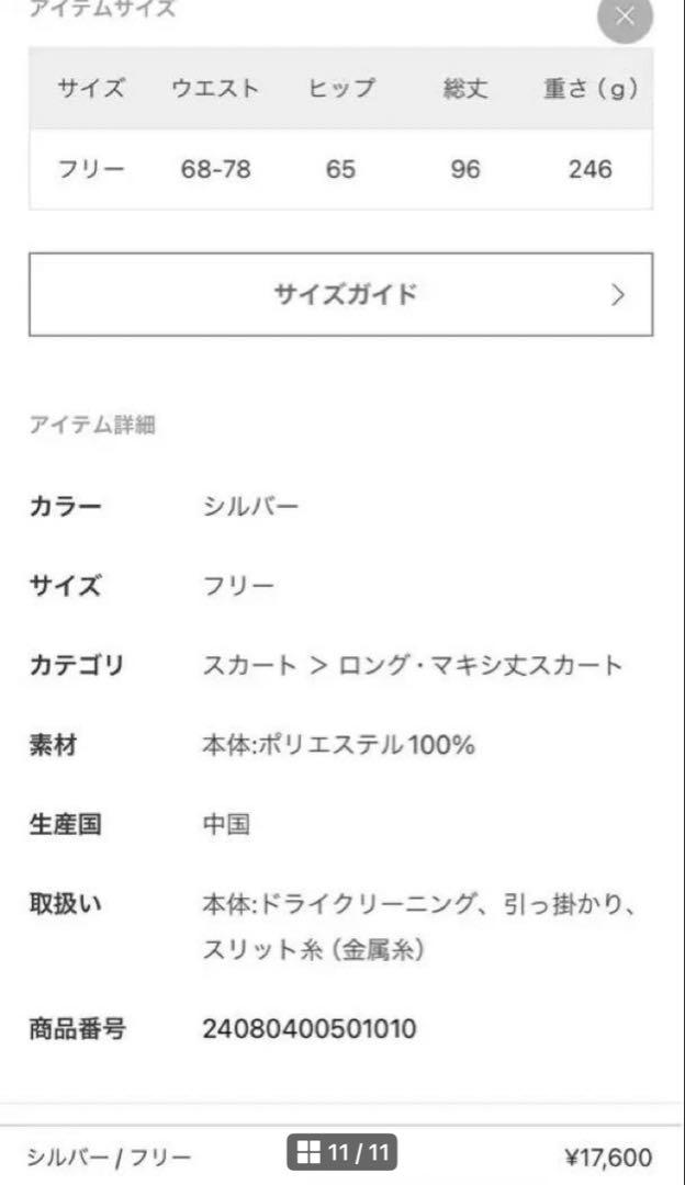 JOURNAL STANDARD ジャーナルスタンダード　ラメメッシュスカート