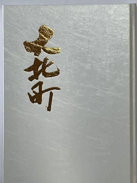 日本製得価 大北町地車昇魂記念誌 t3oO9-m24716217617 超特価定番