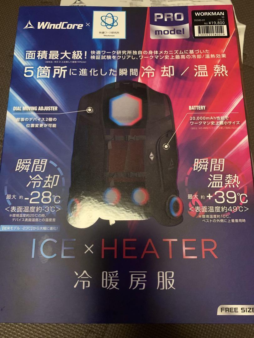 【ワークマン】ICE×HEATER 冷房服　PRO model