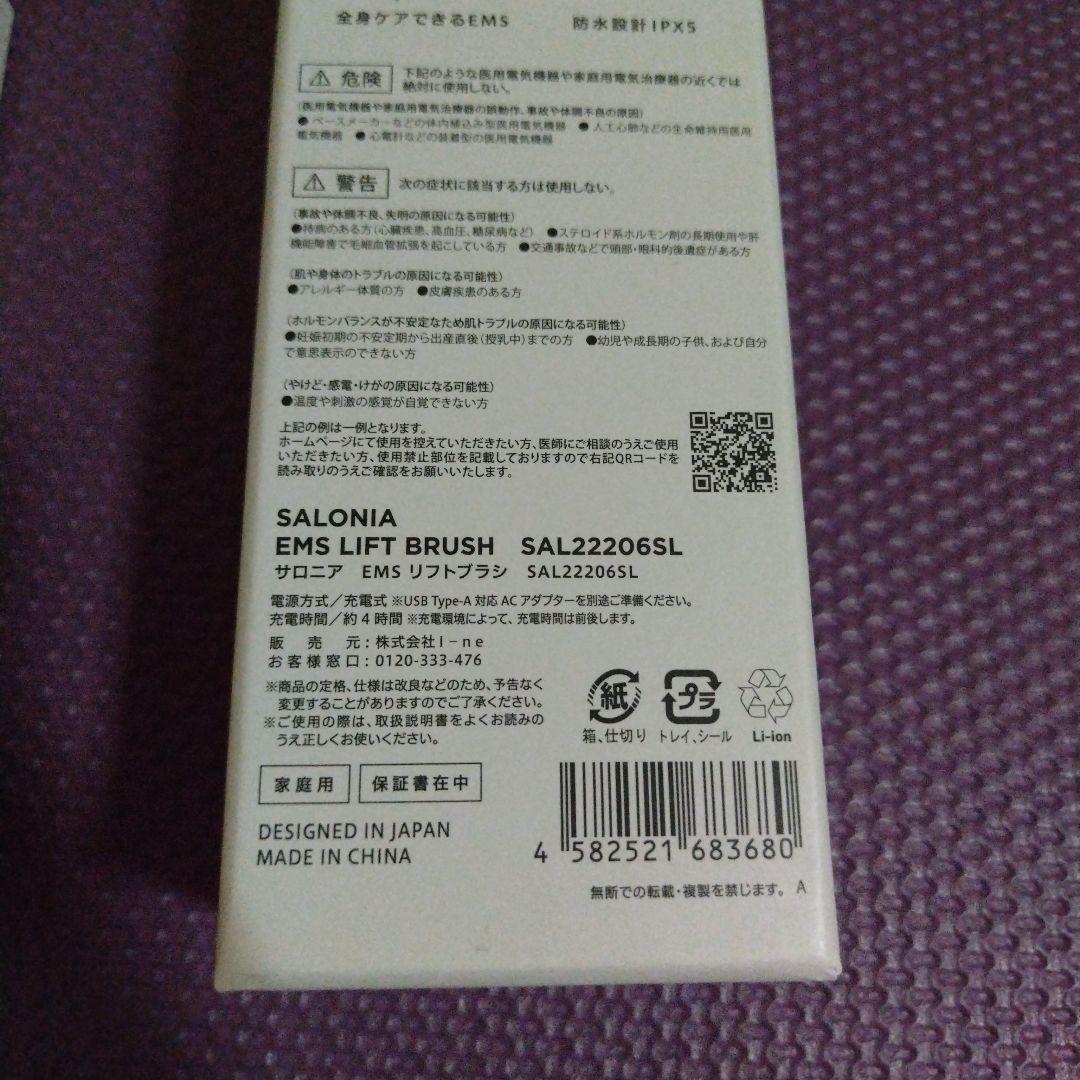 SALONIA EMSリフトブラシ　中古品