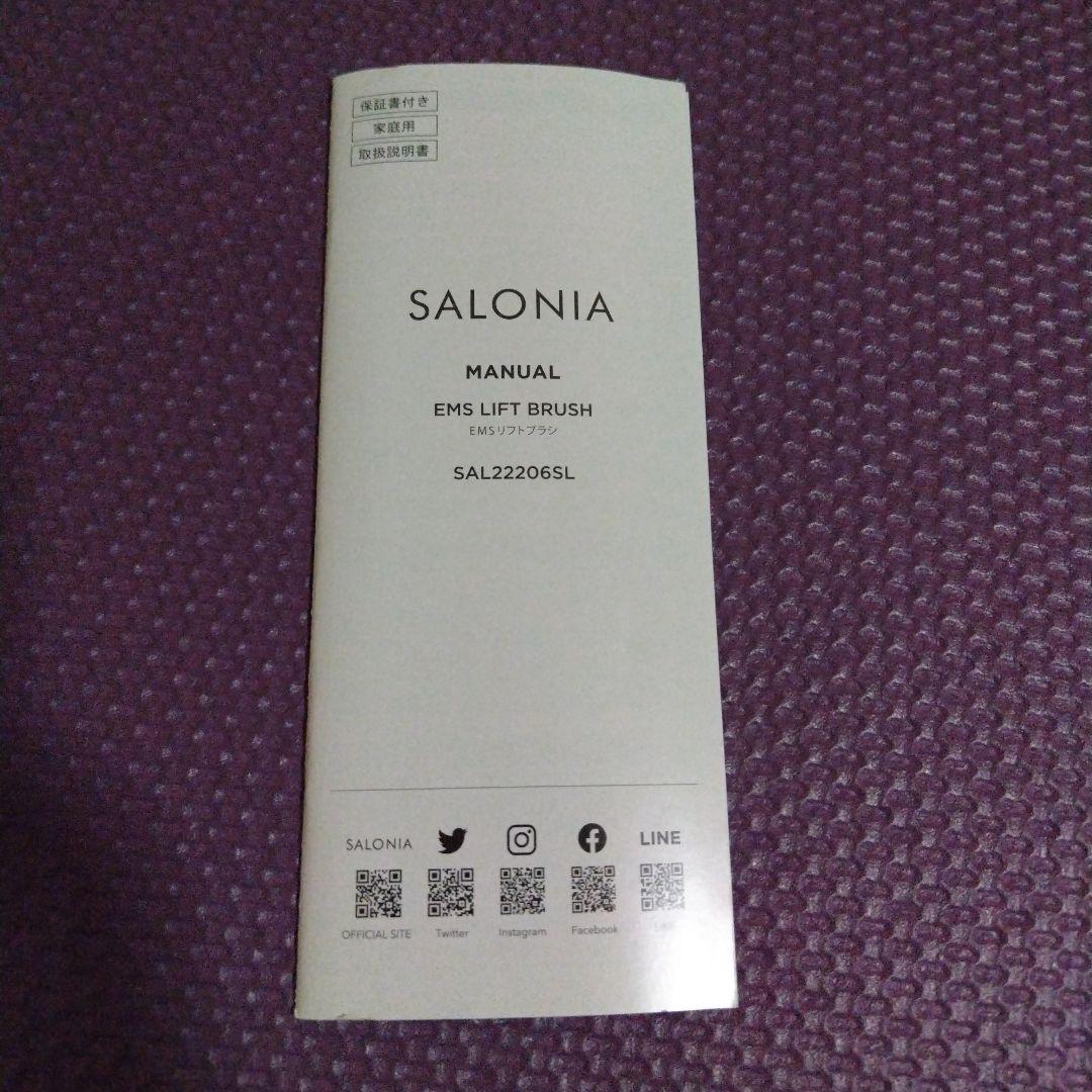 SALONIA EMSリフトブラシ　中古品