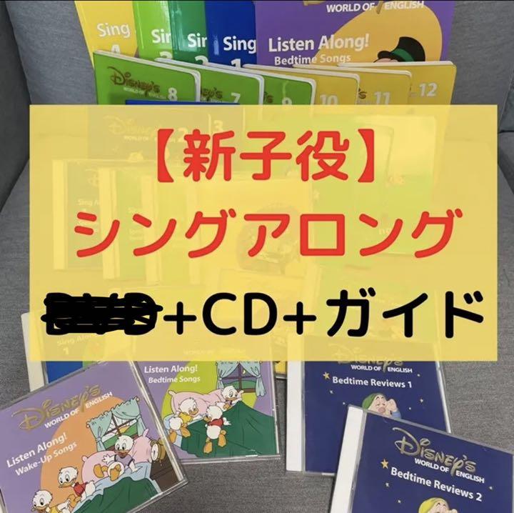 シングアロング　CD8枚セット DWE シングアロング CD8枚 絵本 ガイド