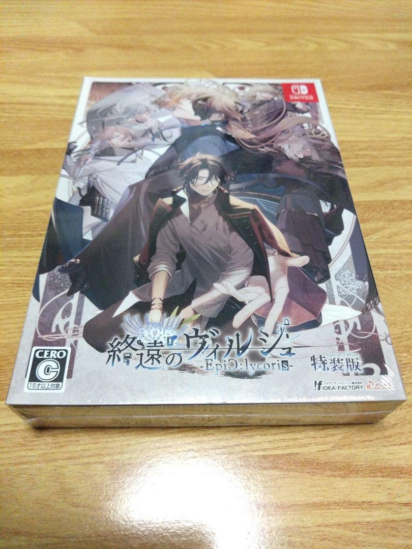 終遠のヴィルシュ 特装版 スペシャルステラセット新品 通販