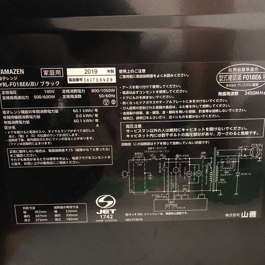 ⭐︎YAMAZEN 2019年製フラット電子レンジYRL-F018E6⭐︎ YLZKm-m24719332197 大得価好評