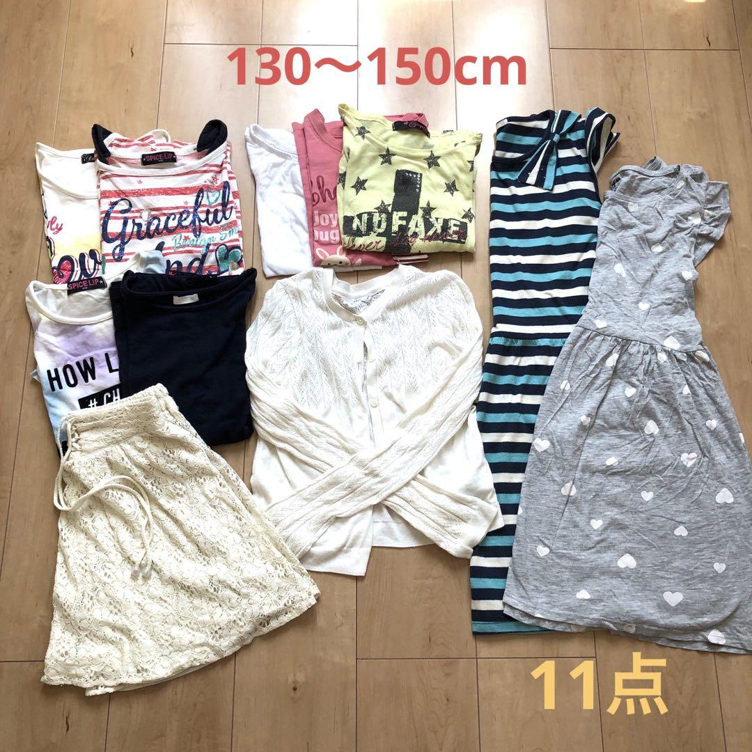 女の子　140cm（一部150cm）　まとめ売り　30点以上 女の子 140cm（一部150cm） まとめ売り 30点以上