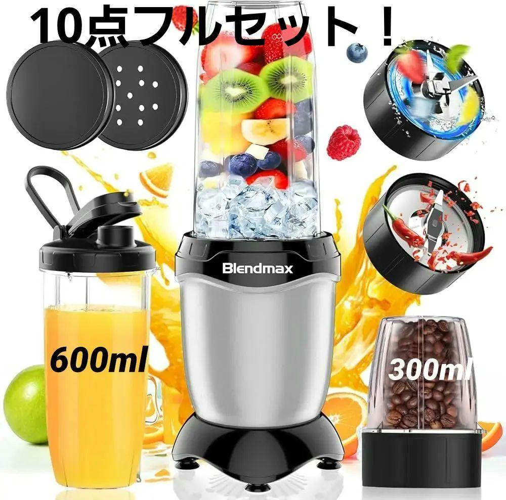 【1台多役★10点セットミキサー✨】 パワフル 850W 600ml 300ml