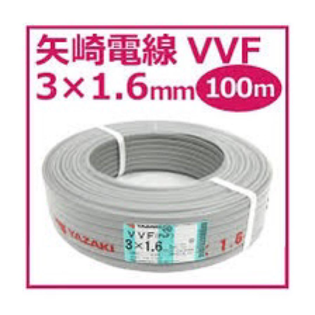 【新品未使用】矢崎電源1.6×3芯　100m