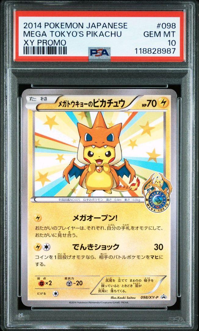 【PSA10】メガトウキョーのピカチュウ PROMO XYシリーズ メガトウキョーのピカチュウ PSA10 PROMO XYシリーズ
