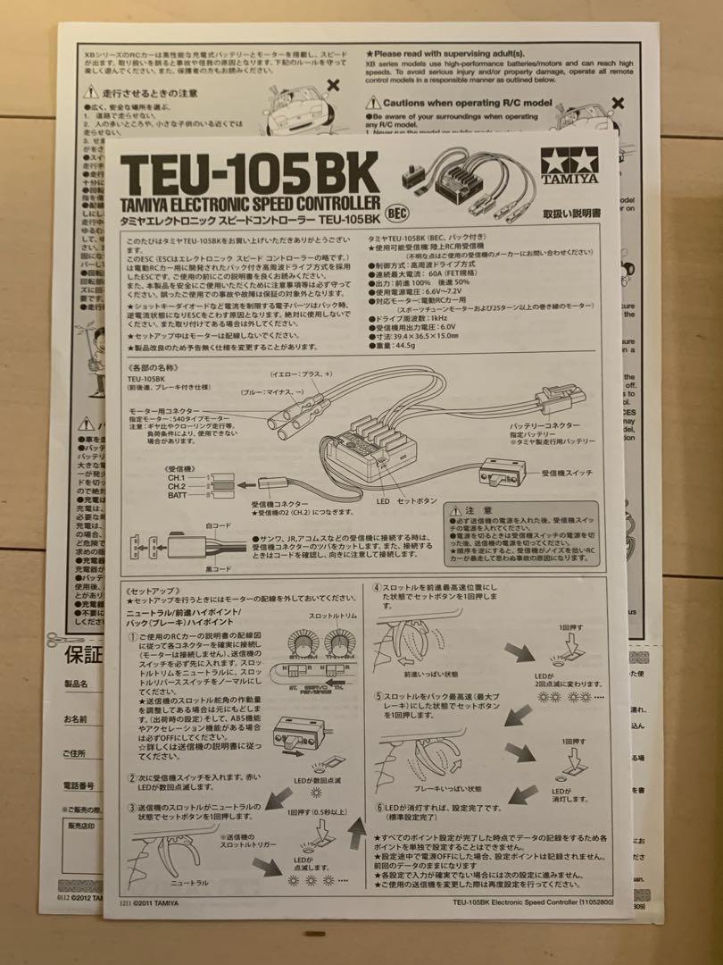 1/10 動作確認済み　タミヤ　２WD　グラスホッパー　フルセット