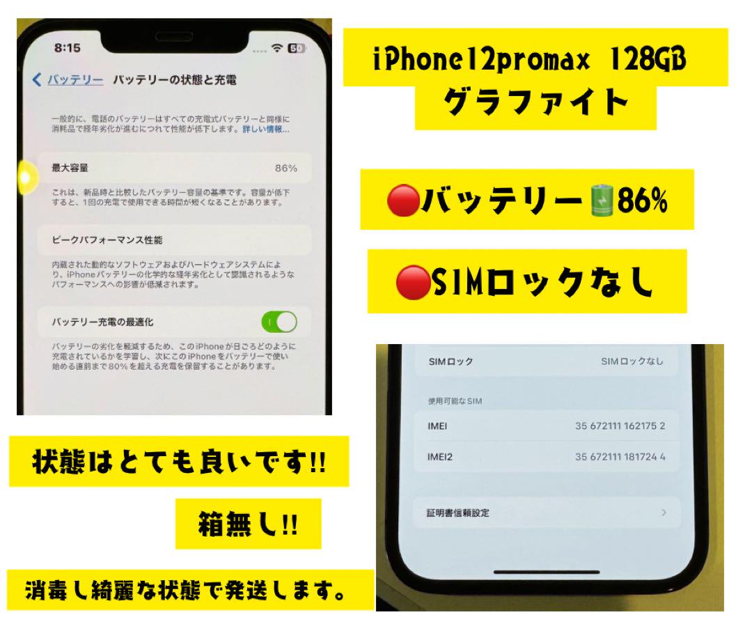 Apple iPhone 12 Pro Max 128GB 本体　グラファイト