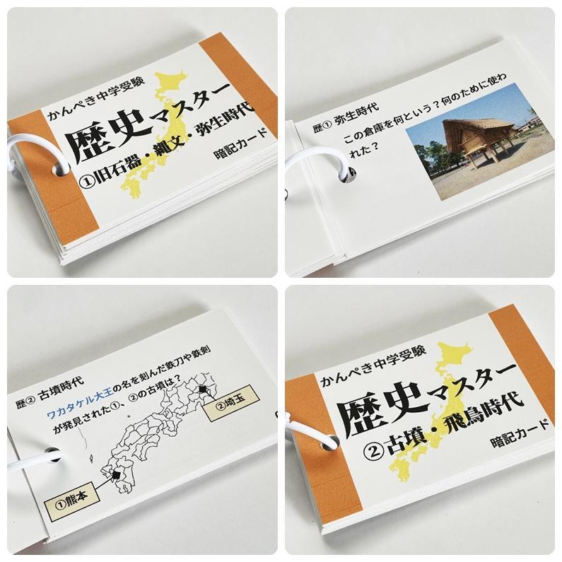 【086】❗️⭕️中学受験社会　歴史マスター①～⑪　中学入試　受験過去問
