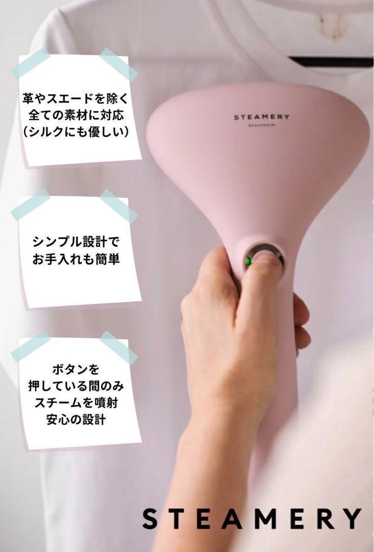 steamery サイラス2 ハンドスチーマー ピンク ハンディアイロン