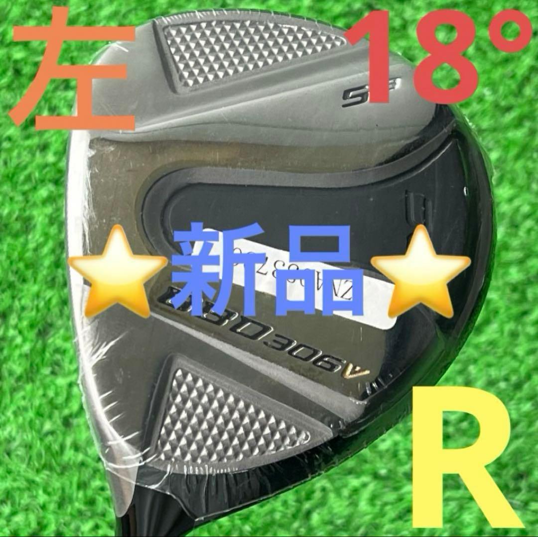 ⭐︎新品 レフティ フェアウェイウッド RC 5W 18° ROMBAX 55(R