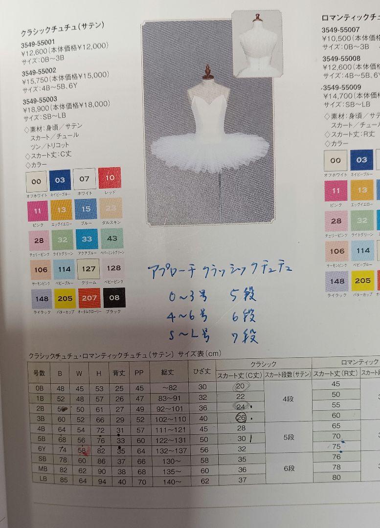 バレエ衣装Y.Tクラッシックチュチュライラック5B、4B バレエ衣装Y.T様専用クラッシックチュチュライラック5B、4B