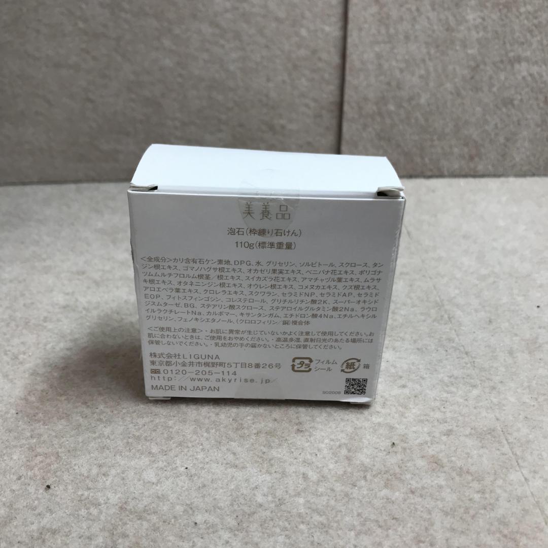 あきゅらいず 泡石 (大) / 石鹸 せっけん 110g - メルカリ