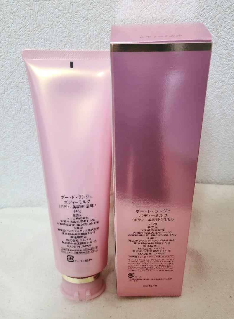 ポー・ド・ランジェ ボディーミルク{ボディー美容液(浴用)} 240g