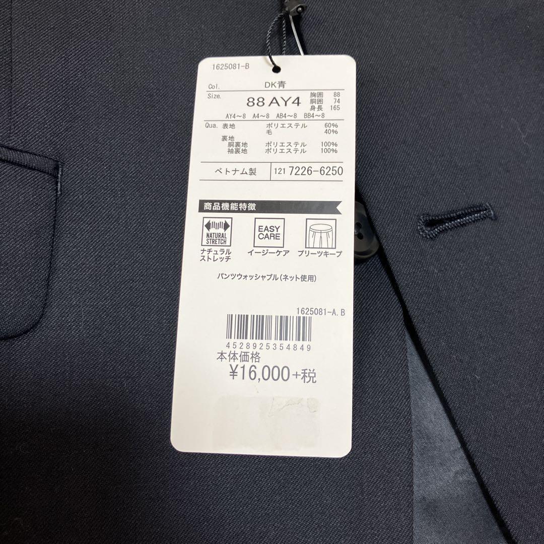 未使用 ビジネスエキスパート スーツ セットアップ 紺色 背抜き ２ピース