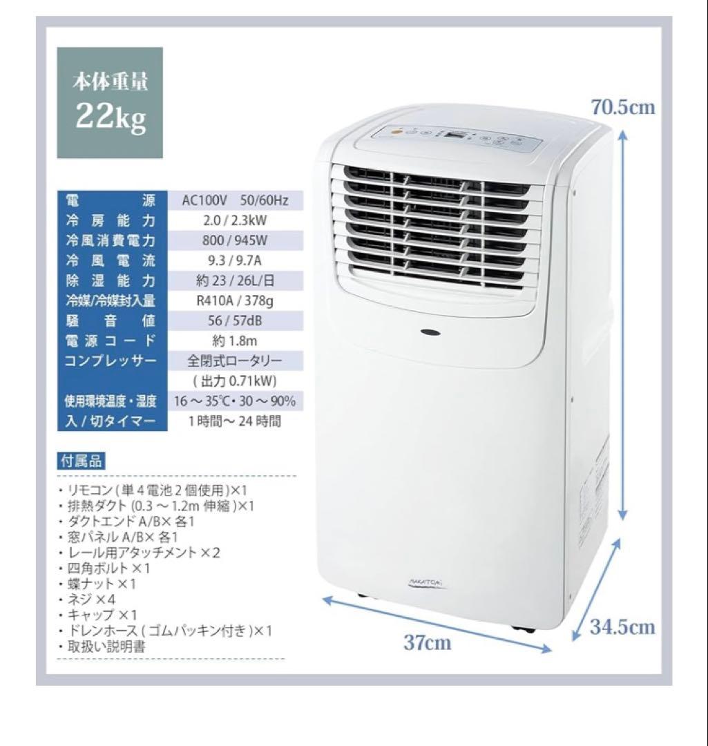 【15日まで】スポットクーラー　エアコンMAC-20N ナカトミ