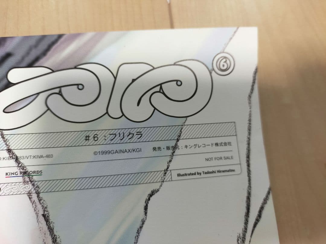 【非売品】フリクリ FLCL 第6話 B2 サイズ ポスター 【非売品】フリクリ FLCL 第6話 B2 サイズ ポスター