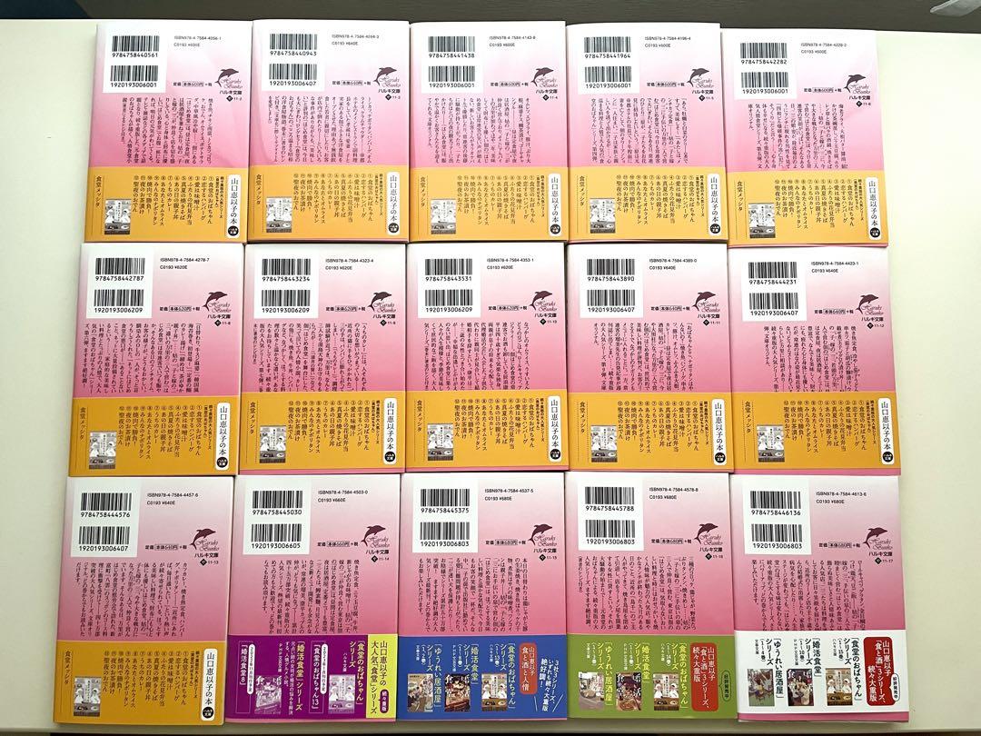 【ともくん】食堂のおばちゃん　15冊セット　山口恵似子　中古　ハルキ文庫