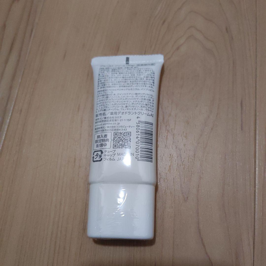 プルーストクリーム 30g