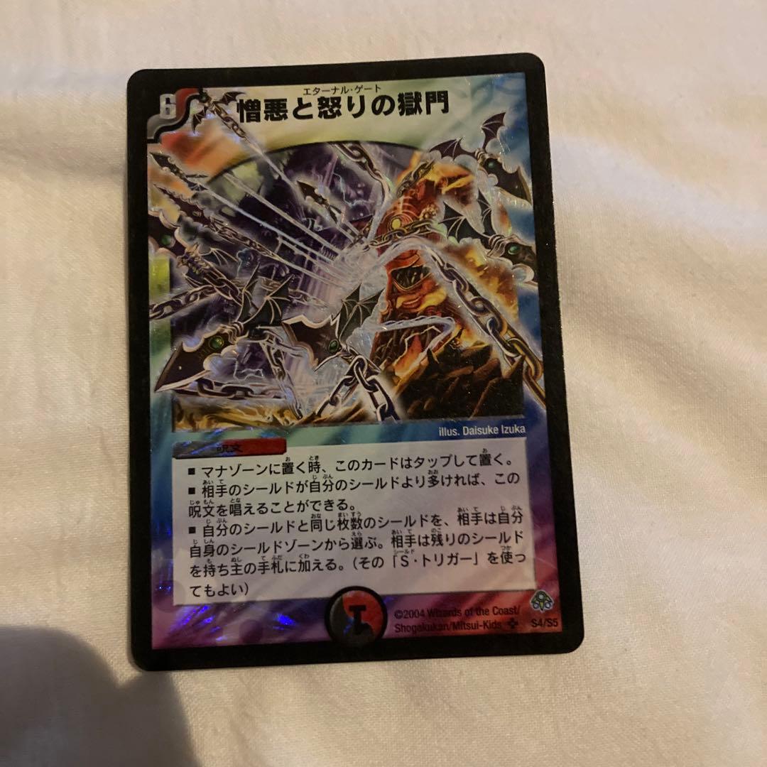 デュエルマスターズ 憎悪と怒りの獄門 初期 エターナルゲート - メルカリ