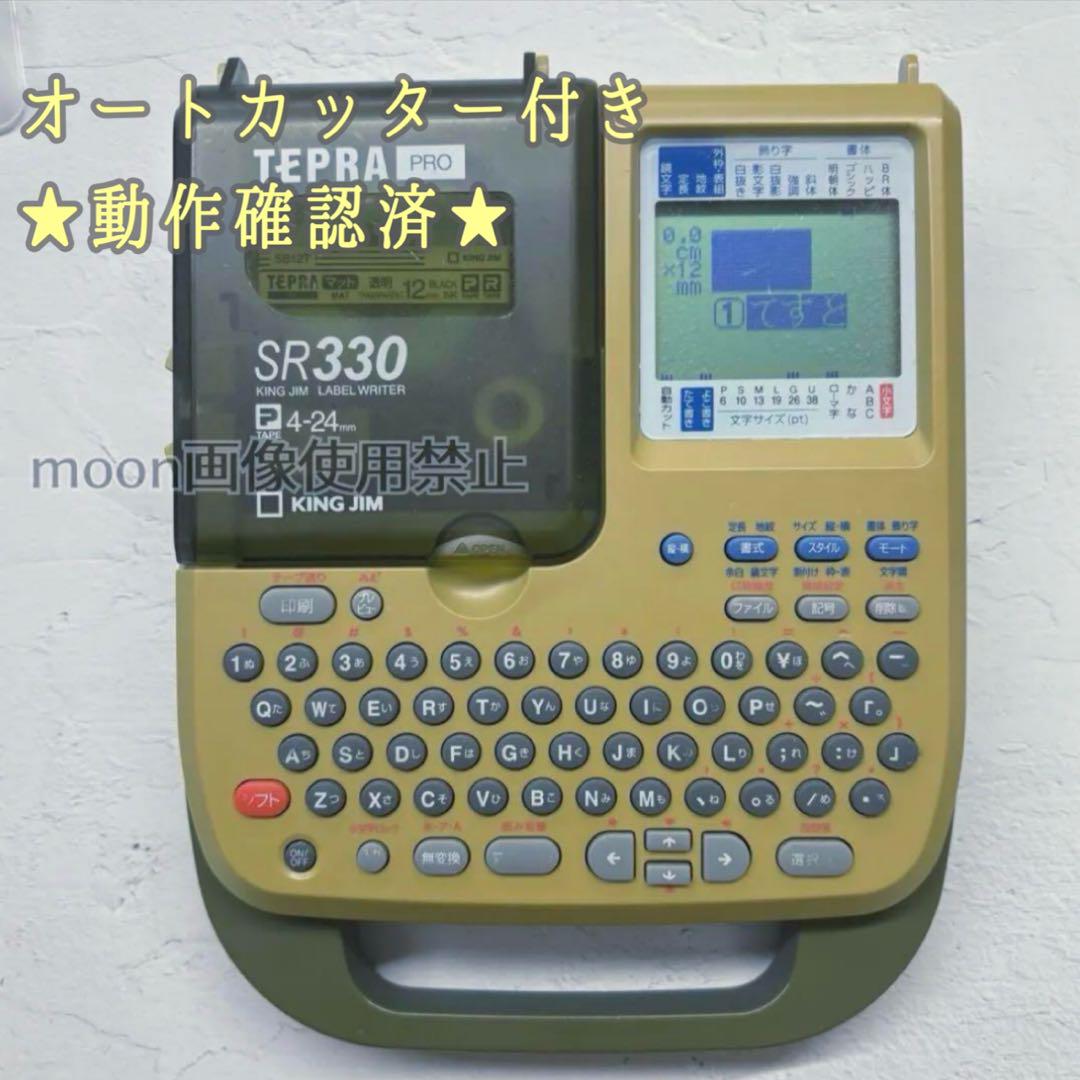 TEPRA PRO SR330 本体と充電器と12mmと18mmテープ付き テプラ」PRO SR330 | ラベルライター「テプラ」 | ファイルと