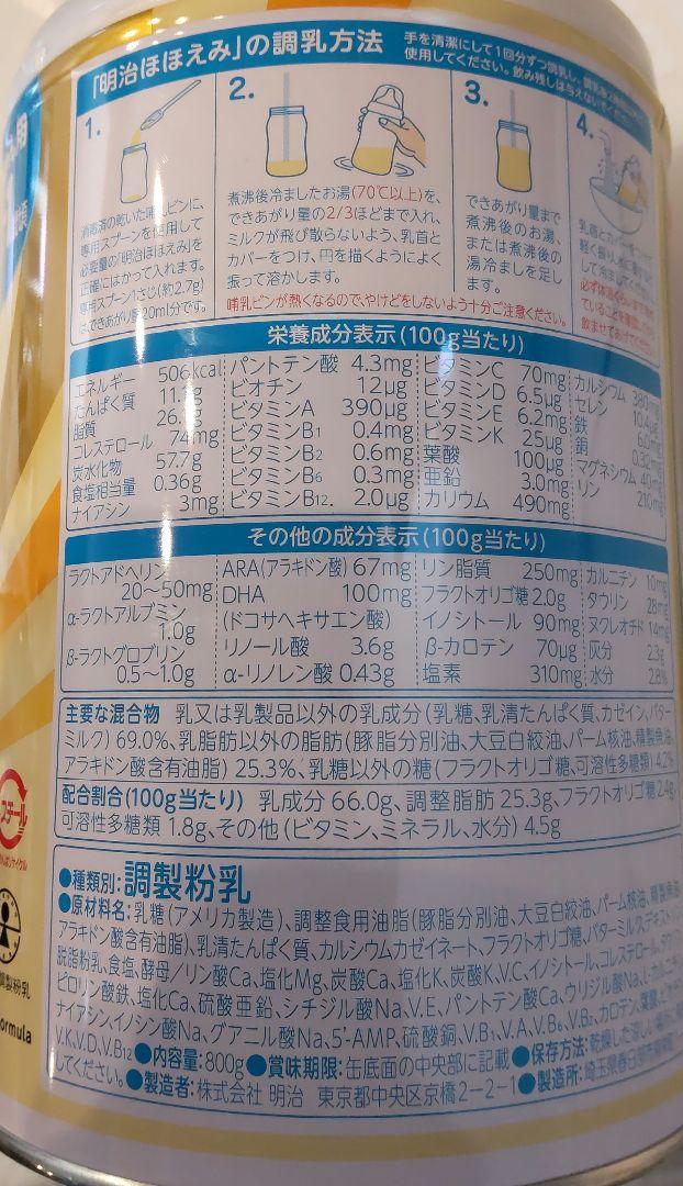 粉ミルク 明治ほほえみ 800g×3缶 賞味期限'25年4月 値下げやバラ