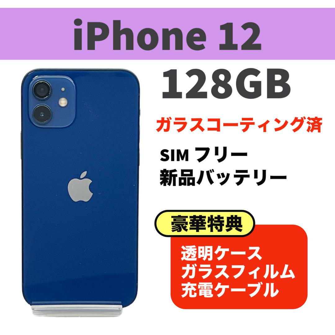 【超美品★電池新品】iPhone12 128GB ブルー　SIMフリー Amazon | 【整備済み品】 Apple iPhone 12 128GB ブルー SIM