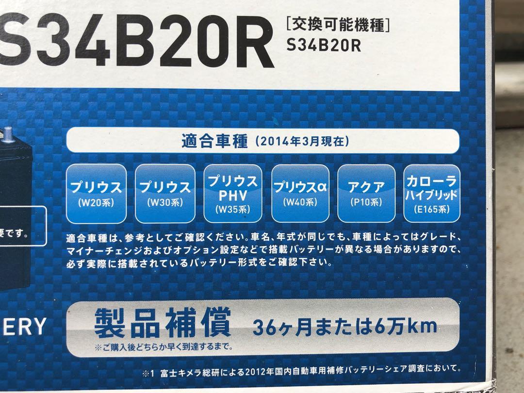 GSユアサ ECO.R HV トヨタ系 ハイブリッドEHJ-S34B20R