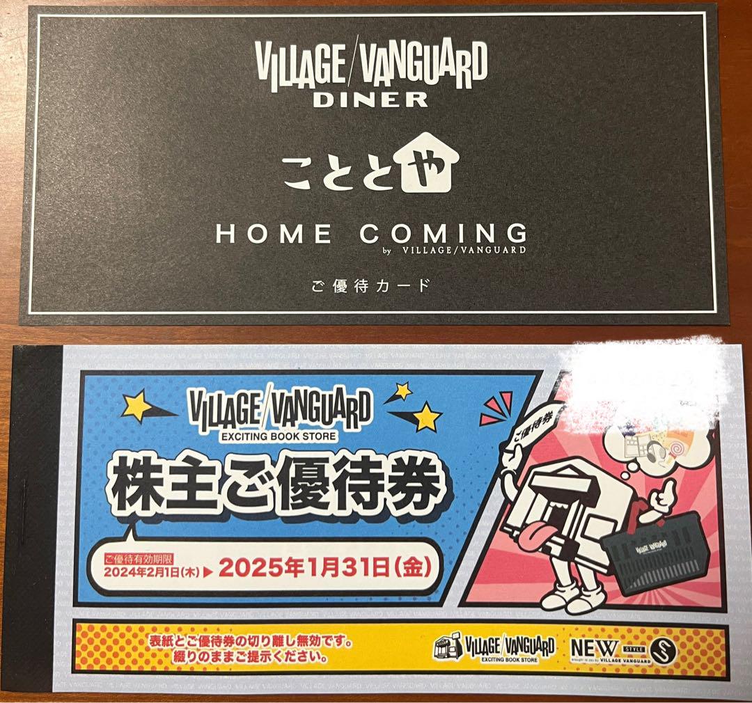 ヴィレッジヴァンガード 株主優待券 ￥12000分　他1種 ヴィレッジヴァンガード株主優待券 ¥12，000 有効期限2025年1月31