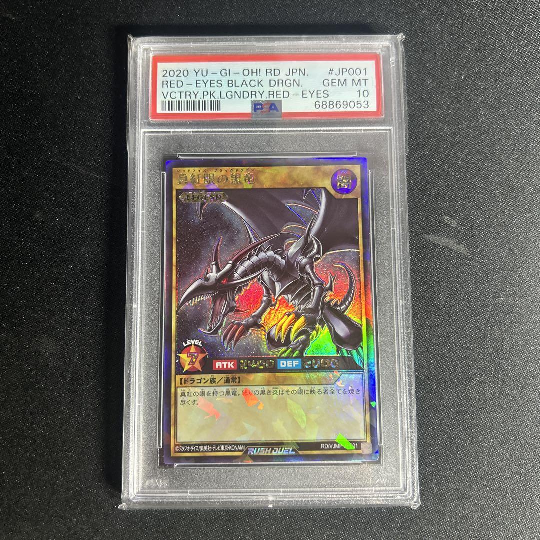 遊戯王ラッシュデュエル 真紅眼の黒竜 オーバーラッシュレア