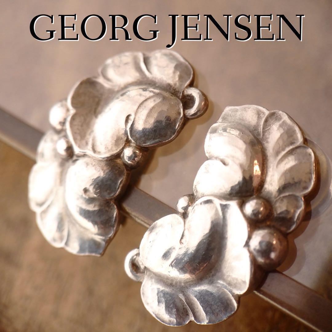 訳あり 希少 GEORG JENSEN シルバー925 イヤリング リーフ