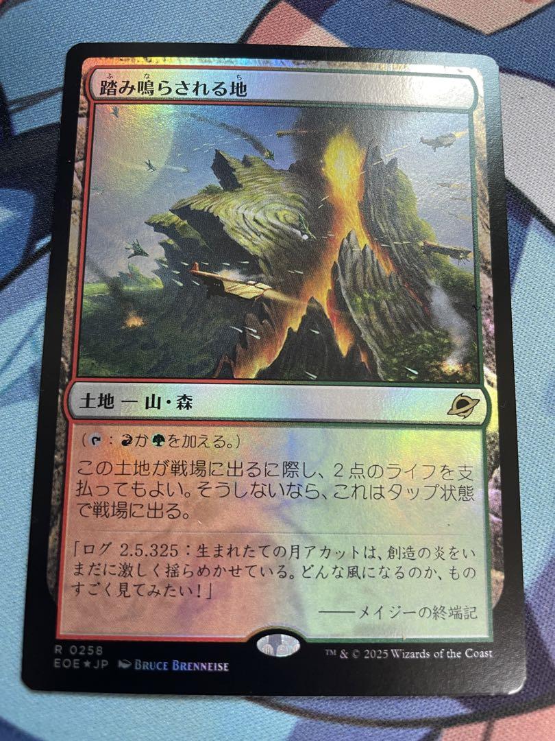 MTG 踏み鳴らされる地 EOE 日本語 Foil - メルカリ