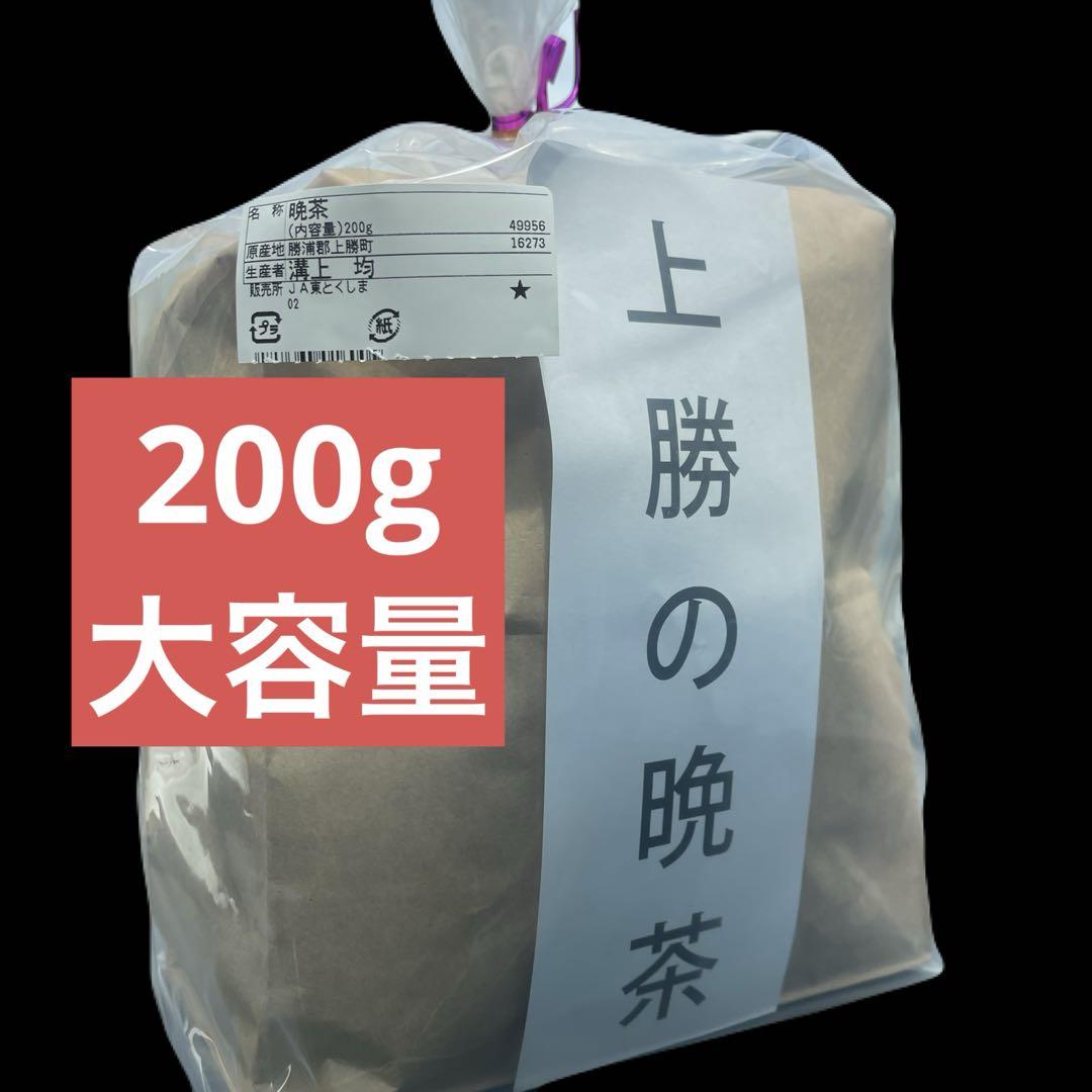 希少【阿波番茶※上勝晩茶】阿波晩茶200g 本番徳島県上勝町健康茶