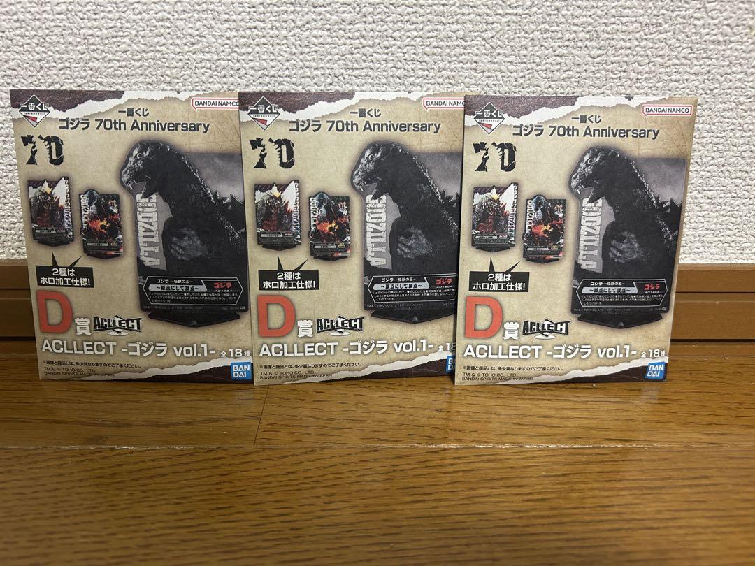 1番くじ　ゴジラ 70th フィギュアセットA賞　B賞　D賞　E賞