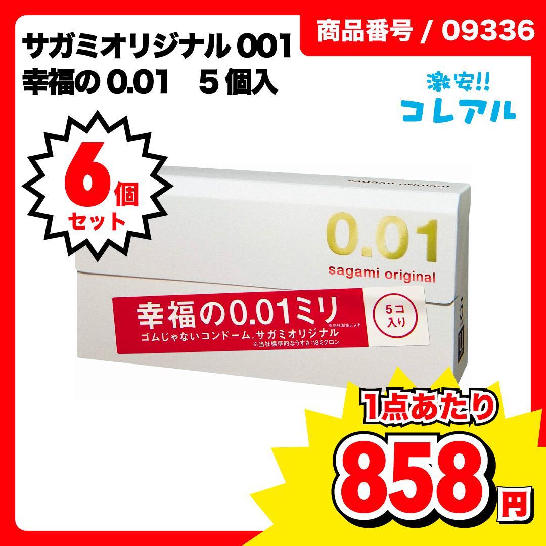 【新品・20個セット】相模 サガミオリジナル 001 5個入 幸福の0.01 楽天市場】サガミオリジナル 001 5コ入【相模ゴム工業】幸福の