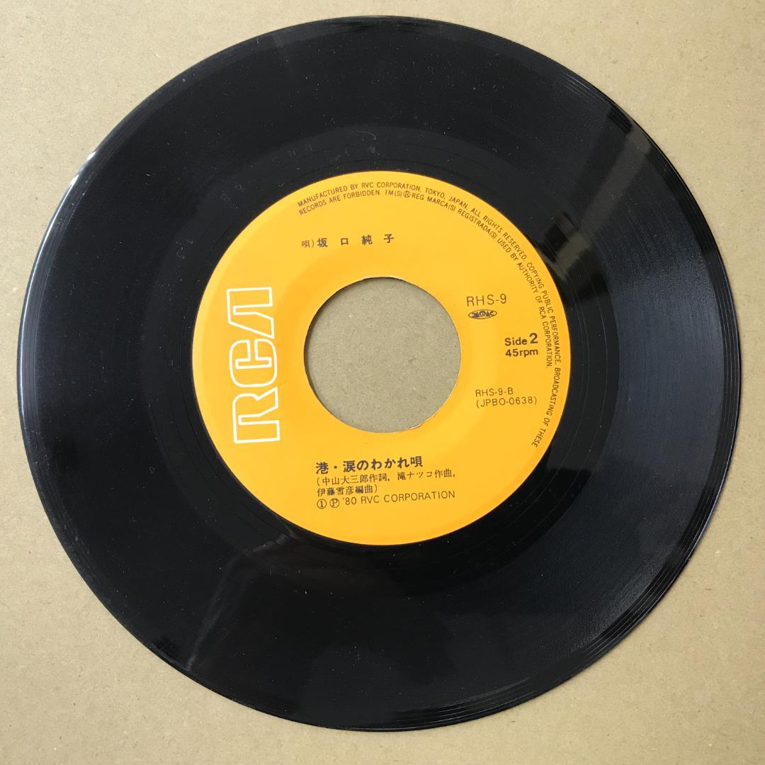 レコードEP アソート ☆EPレコード/倍賞千恵子/忘れな草をあなたに/島原地方の子守唄