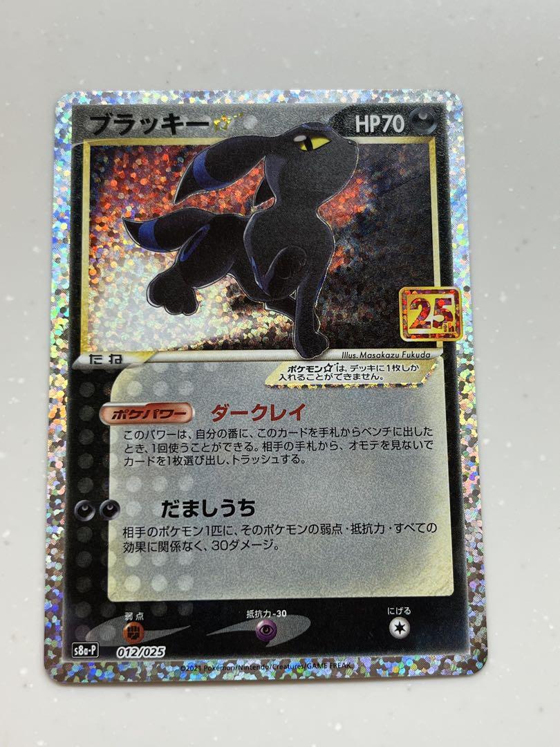 ブラッキー☆スター【復刻】ポケカ25周年記念プロモパック