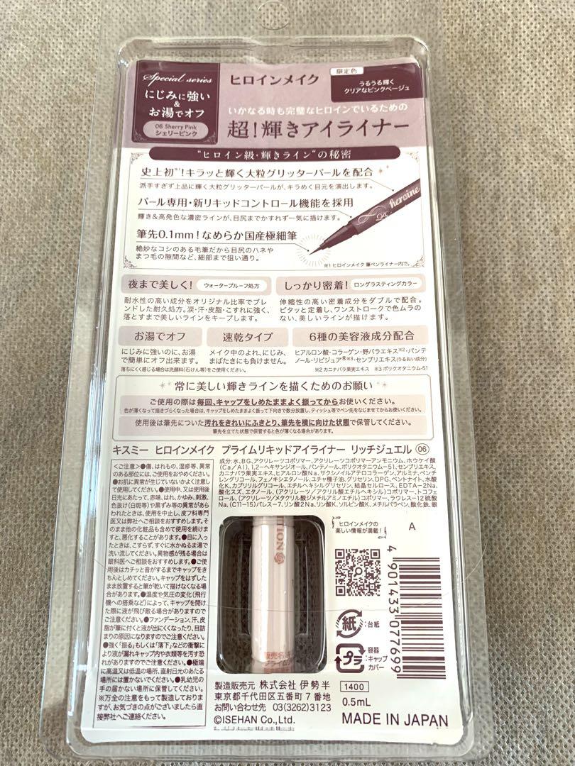 超！輝きラメ耐久アイライナー　シェリーピンク