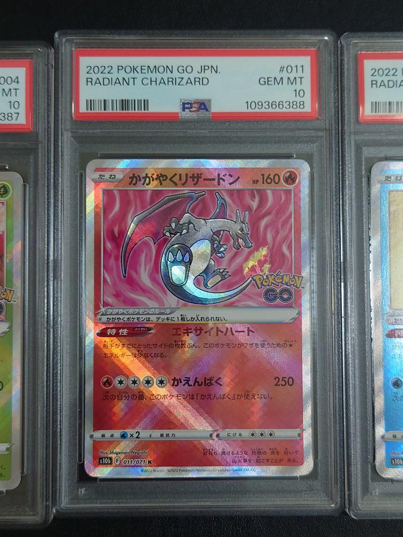 PSA10 連番】かがやくリザードン カメックス フシギバナ 011