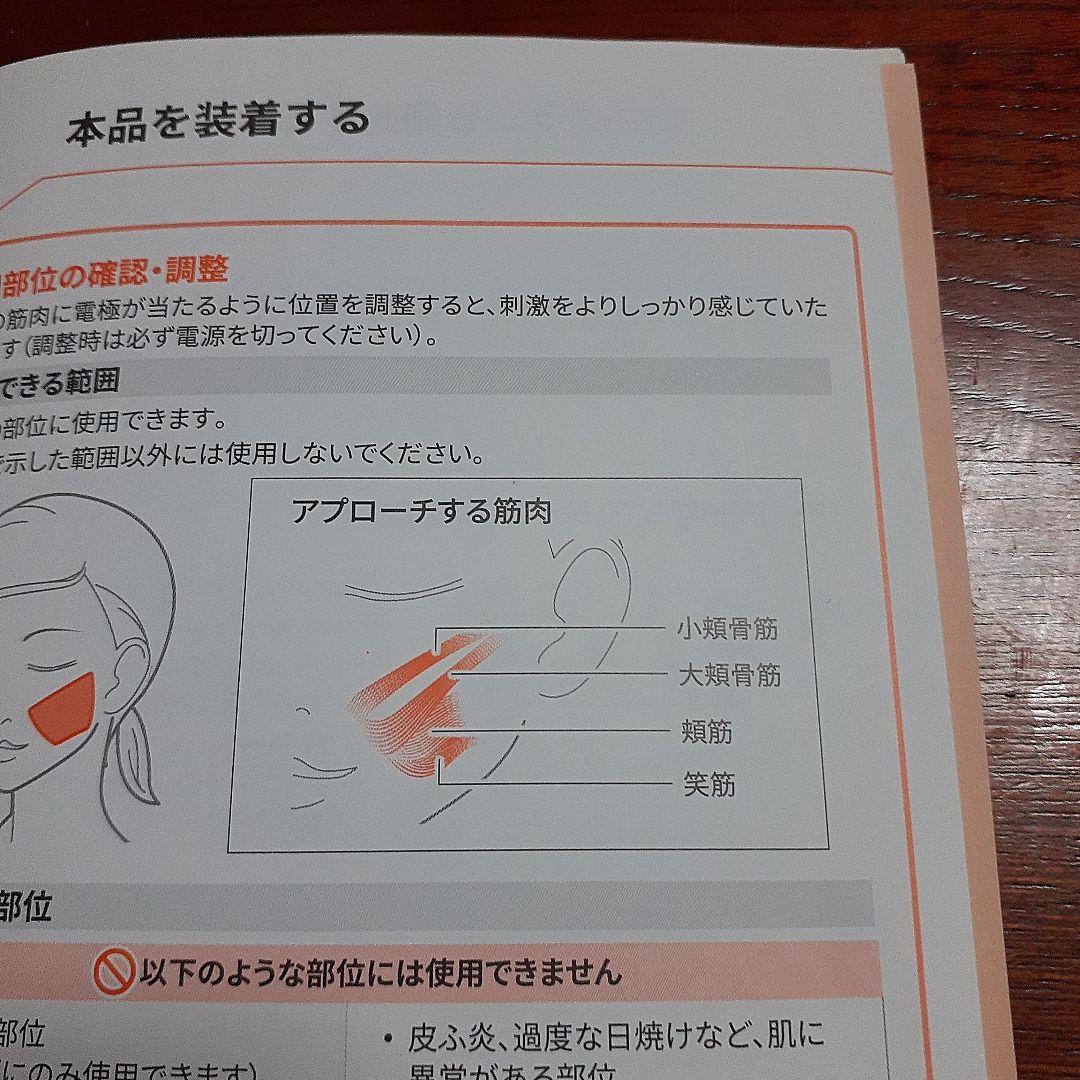 フェイシャルフィット