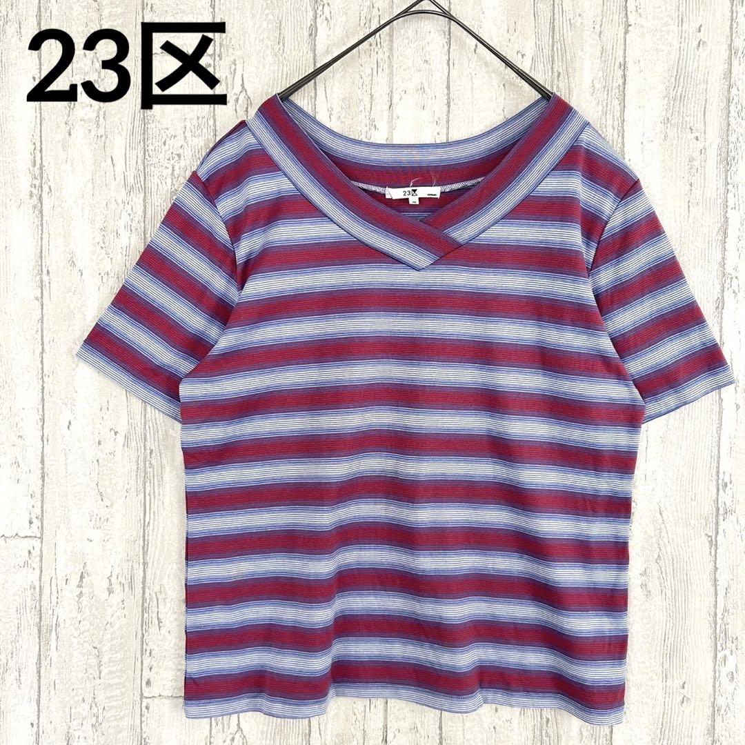 23区 ボーダー柄 Tシャツ 【3XL】Vネック カジュアル オンワード樫山