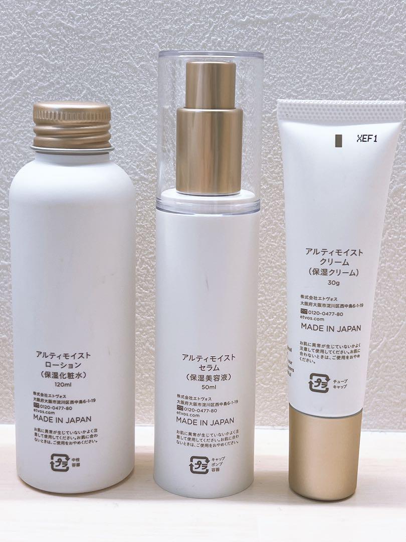 エトヴォス　アルティモイストライン3点セット　新品未使用