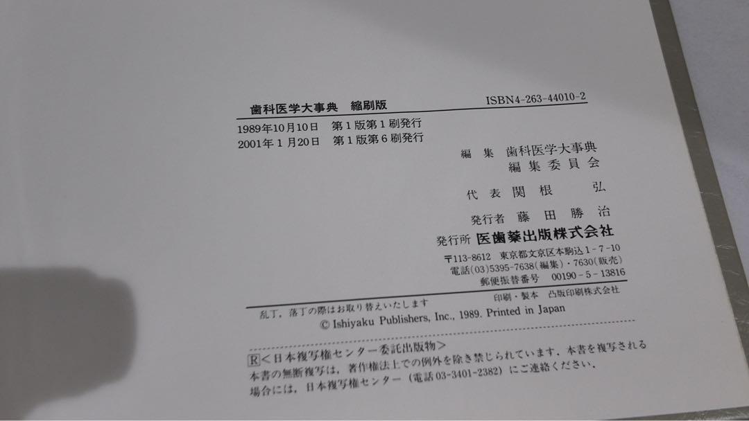 歯科医学大事典【縮刷版】