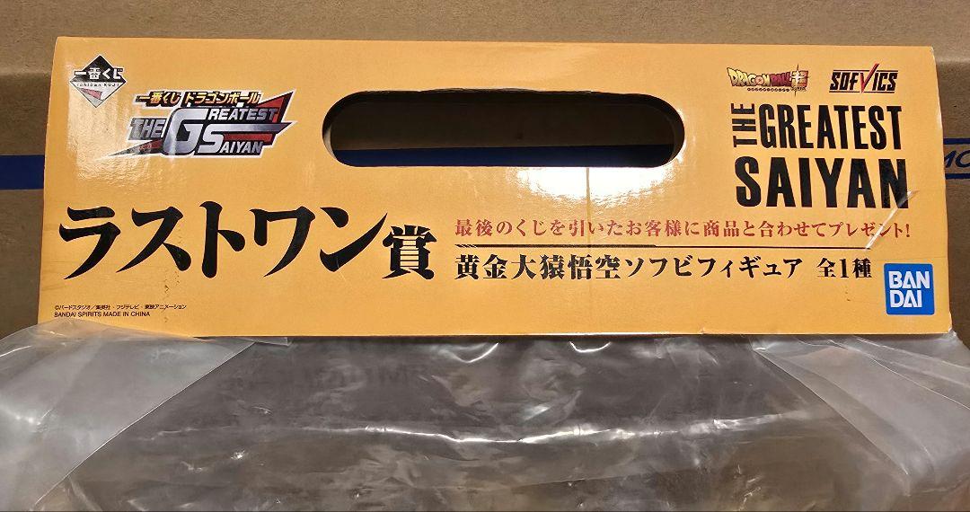 ラストワン賞