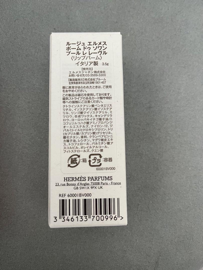 【新品未使用】エルメス　リップバーム