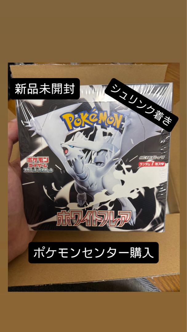 新品未開封】ポケモンカードゲーム ホワイトフレア拡張パック
