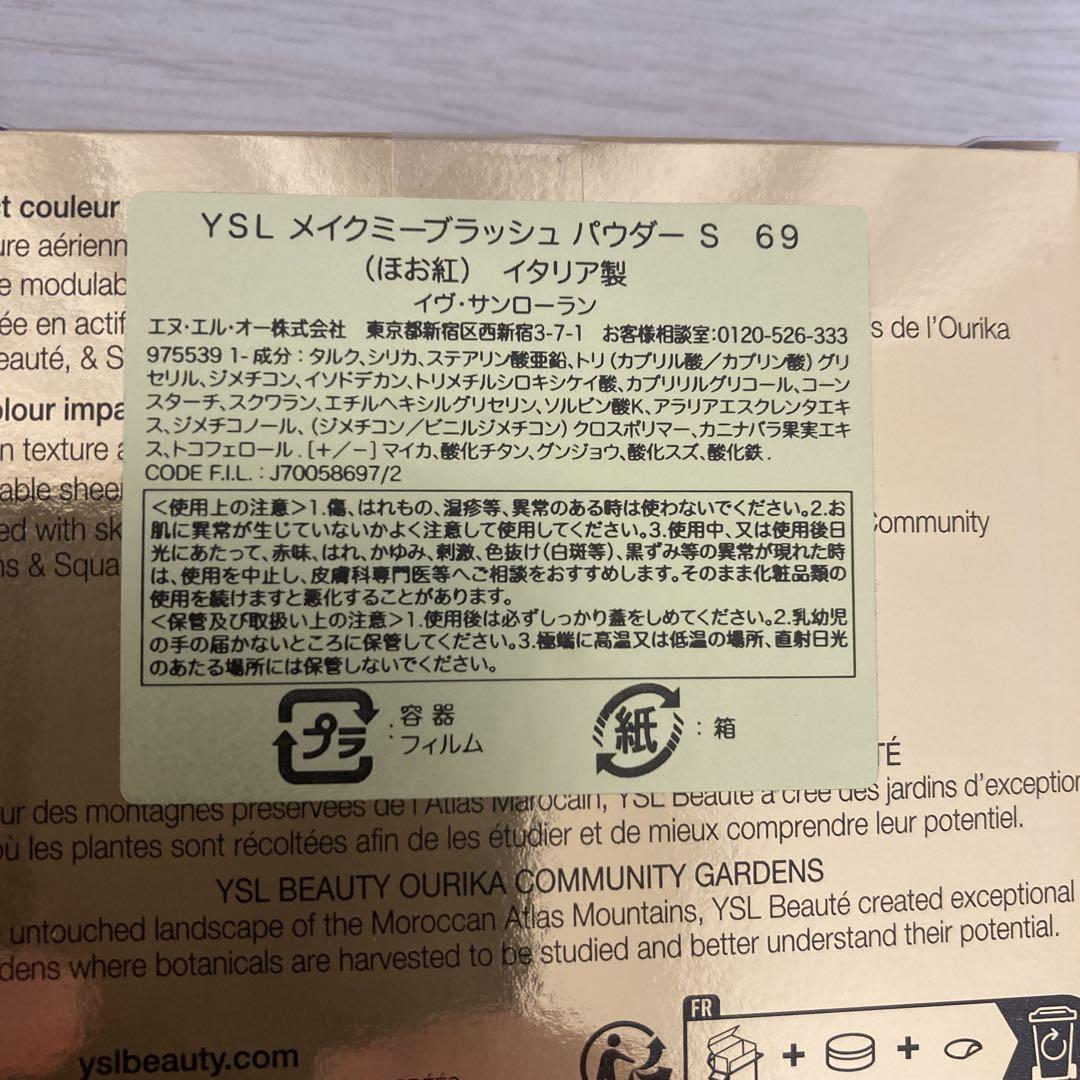 YSL メイクミーブラッシュ パウダー 69 ラベンダーラスト