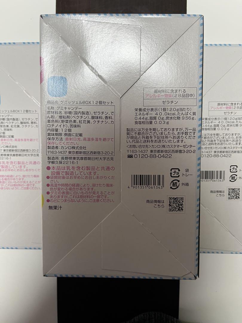 ⭐︎最安値⭐︎最終値下げ！[新品未開封]グミッツェル12個入り×18箱　カンロ